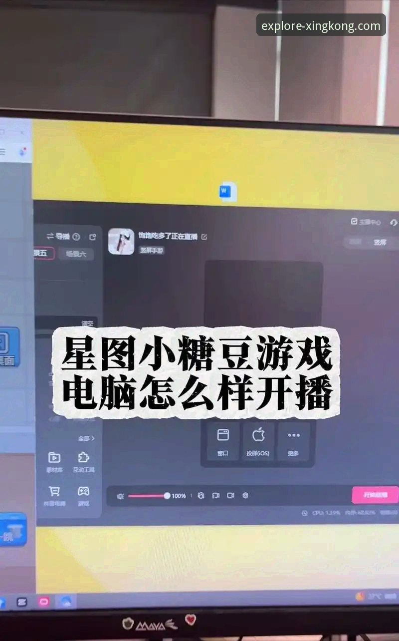 星空游戏电脑配置优化与平台使用全教程：解锁流畅星际探索